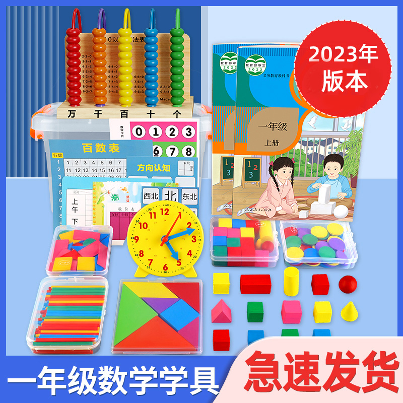 一年级数学教具上册小学二年七巧板学习用品必备计数器学具盒套装使用感如何?