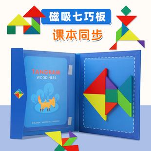 磁性七巧板一二年级数学学具教具小学生磁力拼图套装教材同步图形