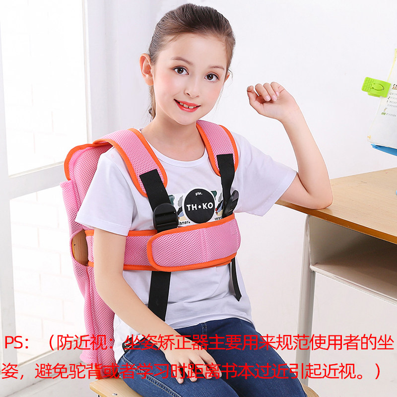 儿童坐姿矫正器小学生防近视写字矫正器视力保护器矫姿带防低头纠