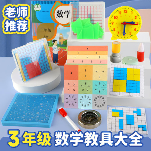 三年级数学教具套装学具盒