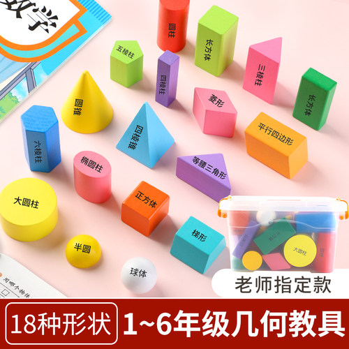几何体几何图形小学生