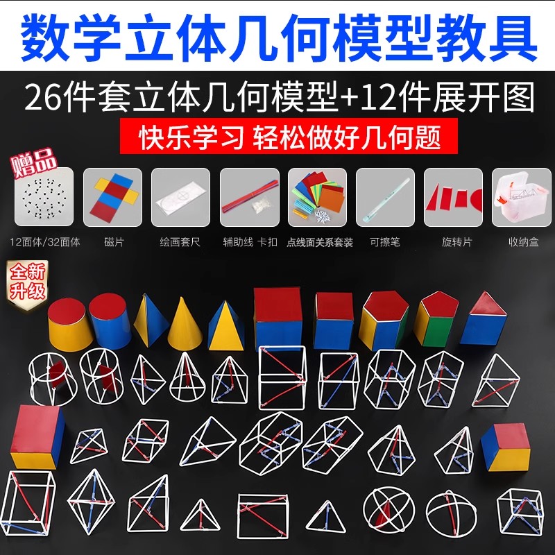 初中高中立体几何模型数学教具框架模型学生版上课解题两用升级款体积表面积学具图形演示器正方体长方体