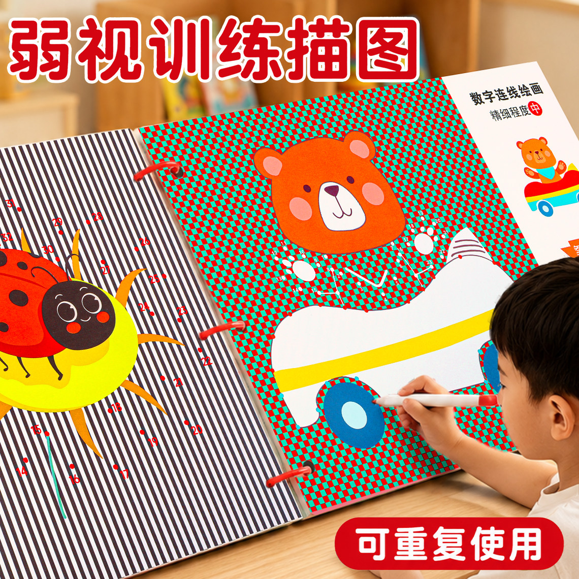 弱视训练描图画本儿童远视散光专用图册工具弱视训练描红描图册图片
