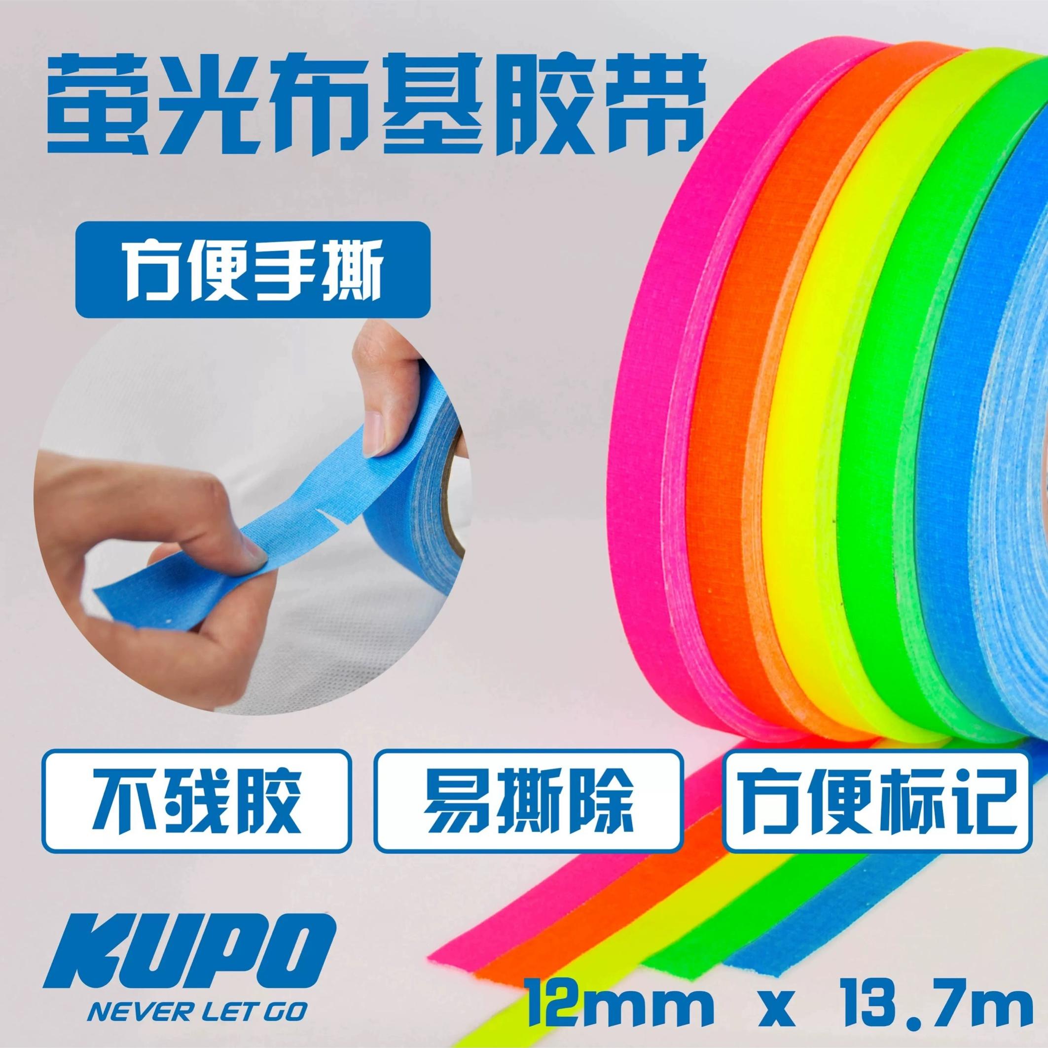 KUPO彩色荧光胶带电影摄影跟焦定位标记 影视大力胶带挂绳 新款