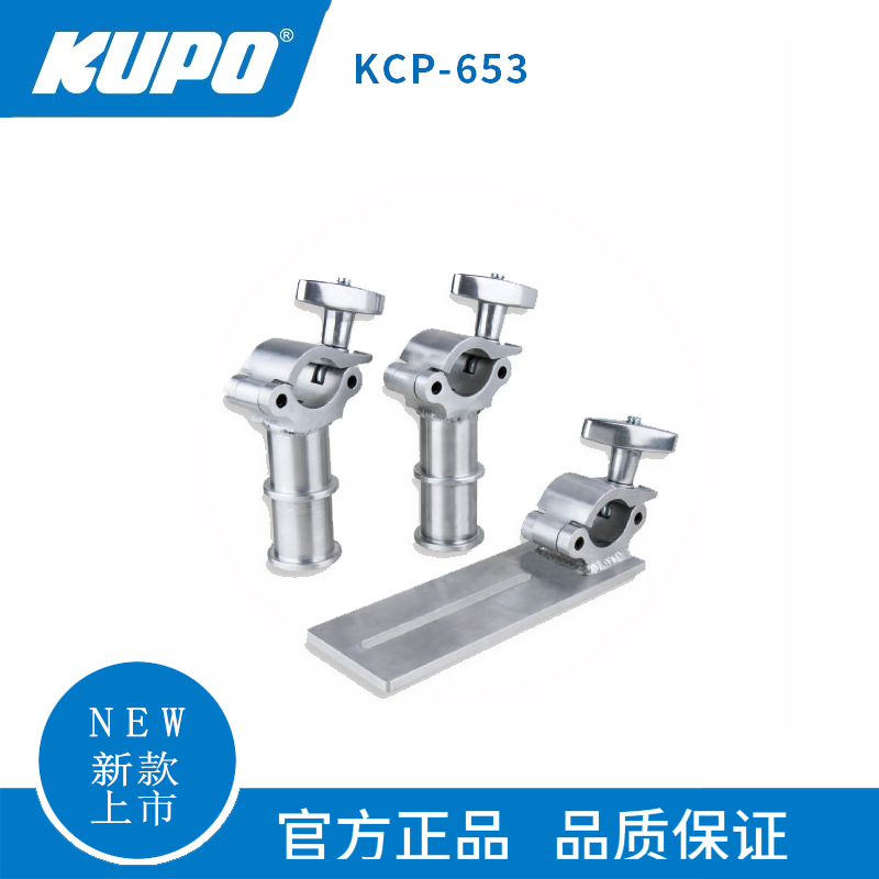 KUPO KCP-653 三轴48-51mm管径摄像机安装板套件 RUSS桁架圆管T扣