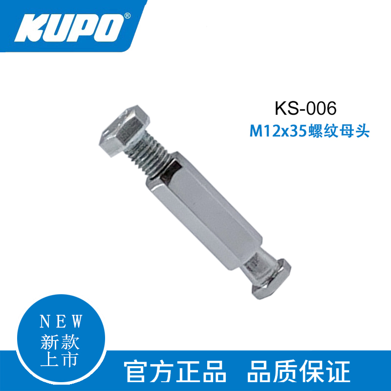 KUPO KS-006 M12x35螺纹母头 鹰爪强力夹具转接接头配件 电影工具