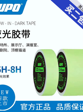 KUPO夜光荧光胶带影视剧组舞台猫过道定位警示 长亮款胶布 电影工