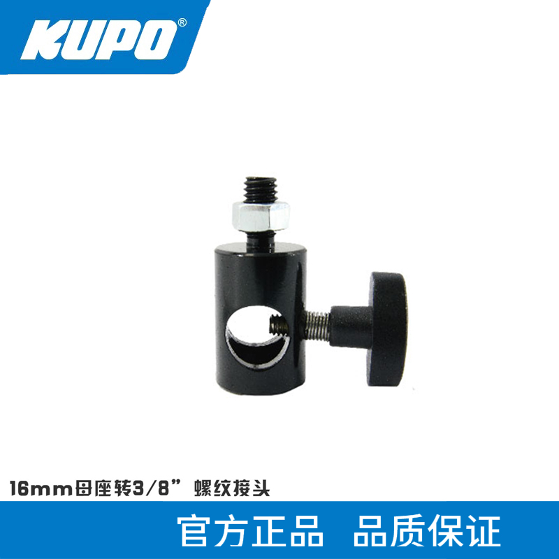 KUPO 16mm母座转3/8英寸公螺纹接头 摄影摄像机三脚架灯腿配件