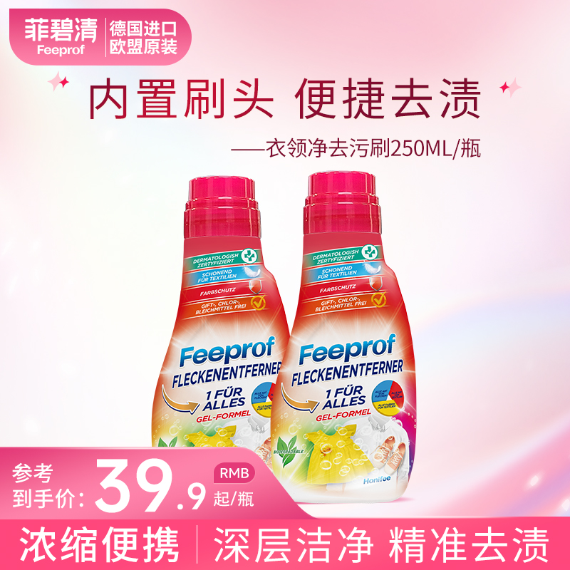 衣领净刷去油渍果汁姨妈渍校服净