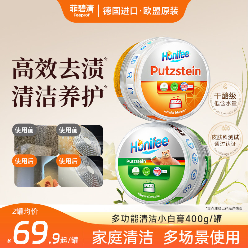 菲碧清进口不锈钢清洁膏400g多用途小白膏小白鞋懒人多功能清洁膏 - 实物图