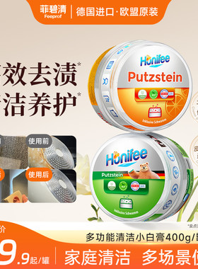 菲碧清进口不锈钢清洁膏400g多用途小白膏小白鞋懒人多功能清洁膏