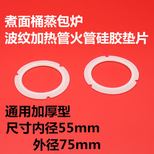 煮面炉密封垫圈汤面桶蒸包炉胶圈发热波纹管火管加厚硅胶垫片配件