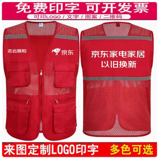 京东回收多口袋马甲志远顺和嗨回收反光马甲以旧换新家电服务工装
