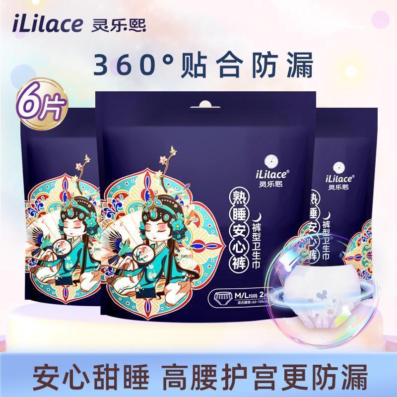 灵乐熙安睡裤女安心裤夜安裤姨妈裤经期夜用裤型卫生巾均码20条