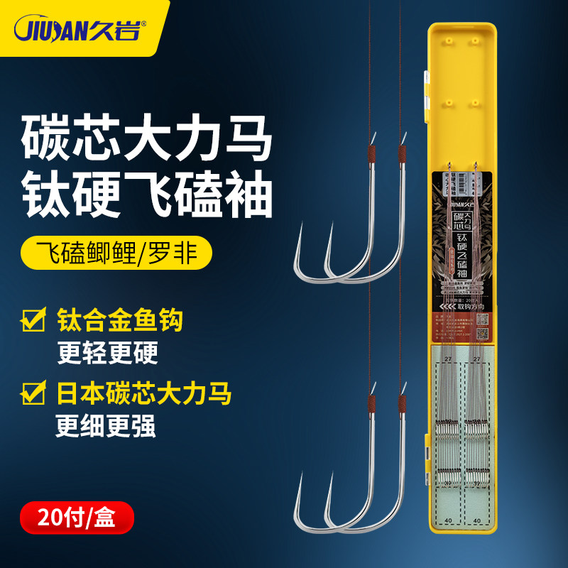 久岩碳芯大力马鱼钩钛硬飞磕袖鱼钩绑好成品鲫鱼罗非子线双钩仕挂