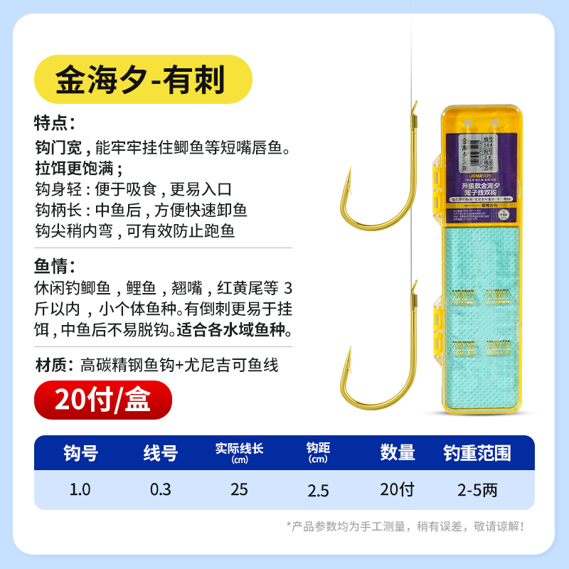 久岩25cm短子线金海夕成品子线双钩翘嘴红黄尾手工精绑成品鱼钩子
