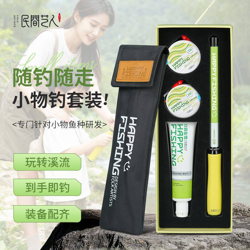 民间艺人溪流竿小物钓鱼亲子儿童钓竿迷你短杆套装微物小鱼鱼竿