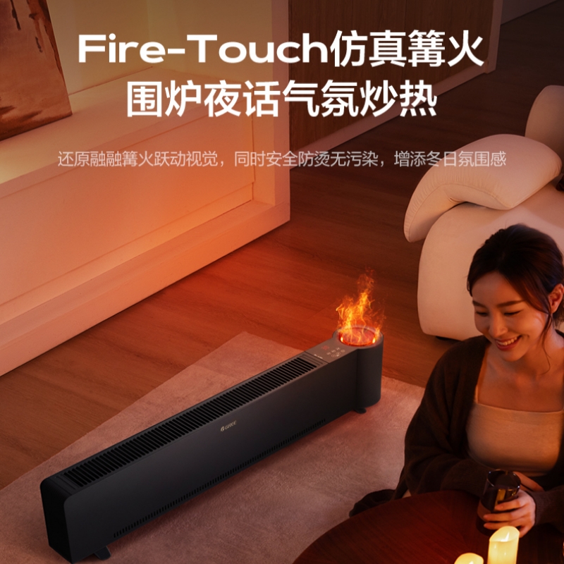 格力篝火加湿氛围灯踢脚线