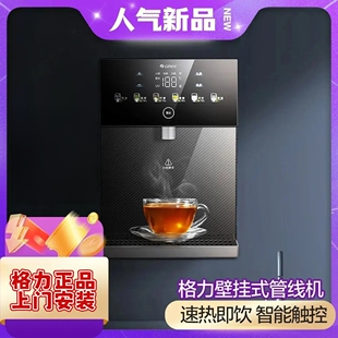 格力家用壁挂式管线机 45~100℃全温段熟水温度可调真沸腾UV杀菌