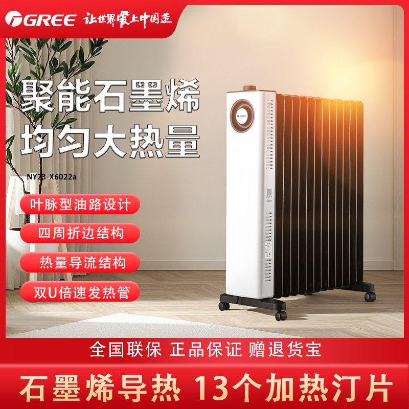 格力电热油汀电暖器 石墨烯恒温立体升温均匀大热浪 NY23-X6022a