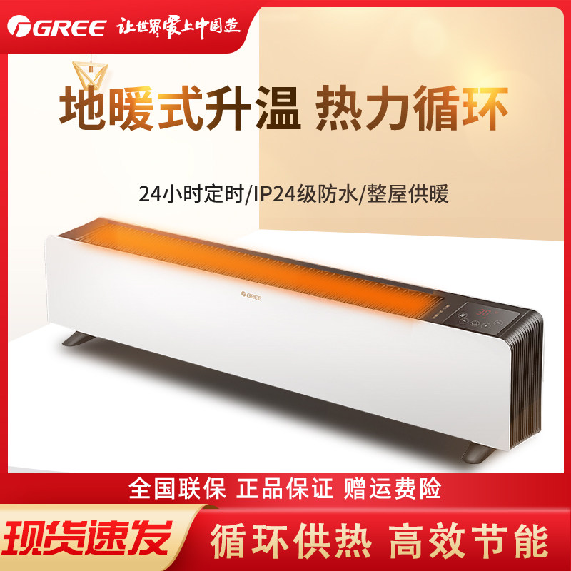 格力取暖器家用电暖气卧室地暖式暖风机电暖气浴室防水速热踢脚线