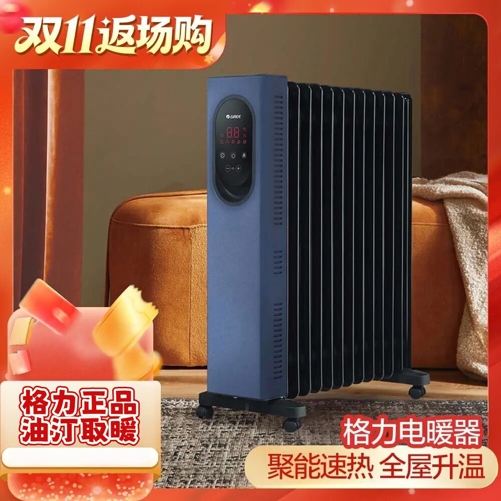 格力家用石墨烯电热油汀