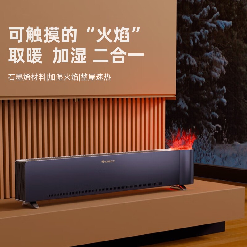 格力石墨烯踢脚线取暖器家用智能控温电暖器仿真火焰移动地暖防水