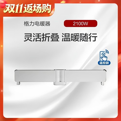 格力家用折叠式wifi踢脚线