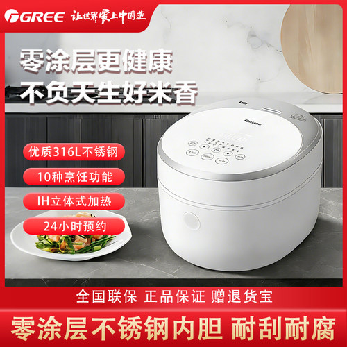 格力新款无涂层IH电饭煲家用健康0涂层316L不锈钢智能3升煮饭锅