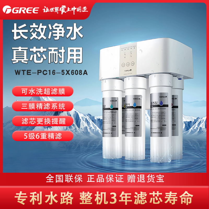 格力反渗透净水器3年免换芯