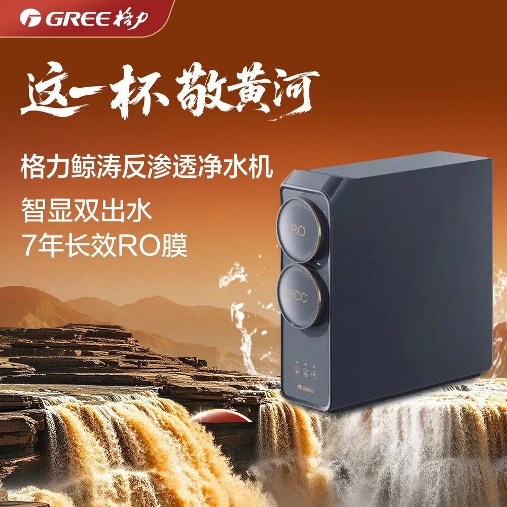 格力鲸涛系列反渗透净水机