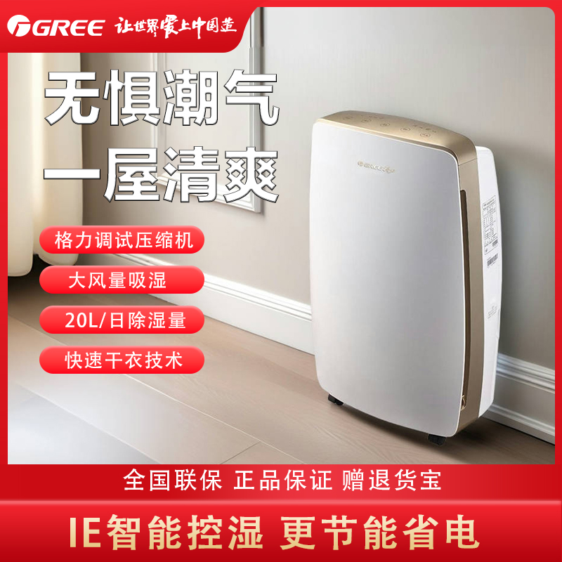 格力家用干衣除湿机 20L除湿量IE智能控湿智能眼快速干衣抽湿机