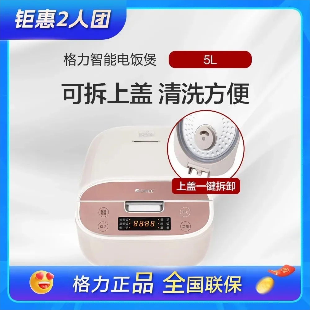 格力家用智能电饭煲5L