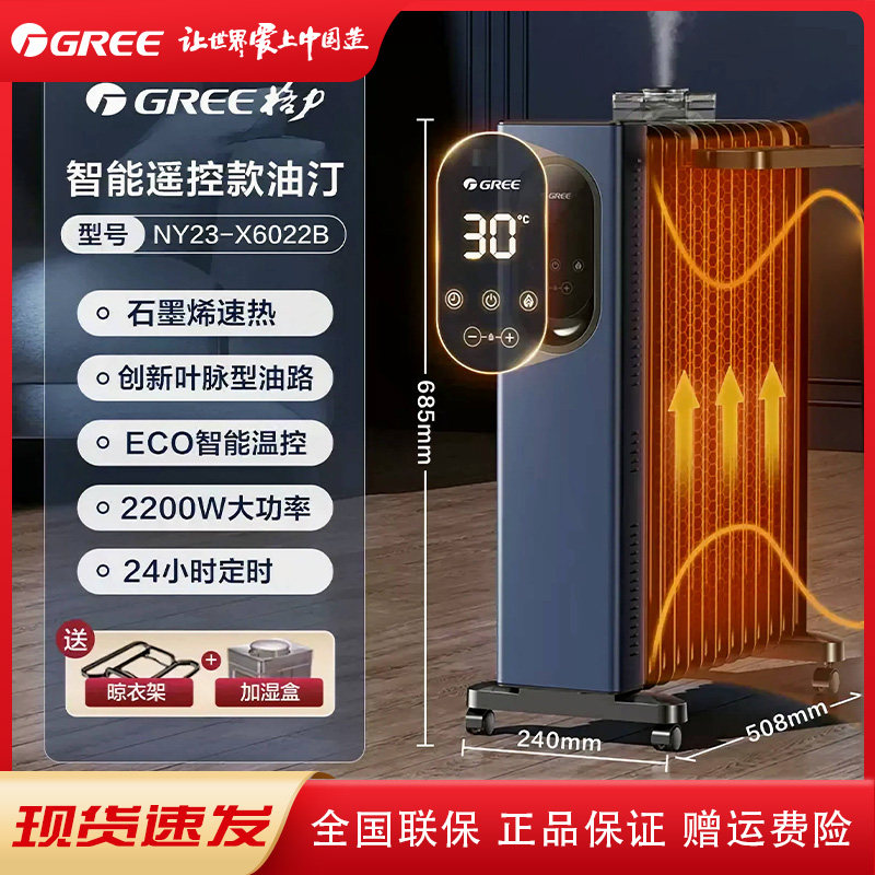 格力除菌石墨烯油汀取暖器家用智能油汀恒温制热节能大面积暖风机