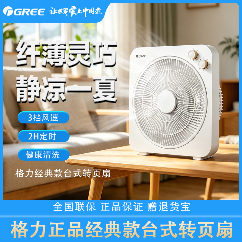 格力台扇定时转页扇轻音家用鸿运扇迷你学生床头经典台式电风扇