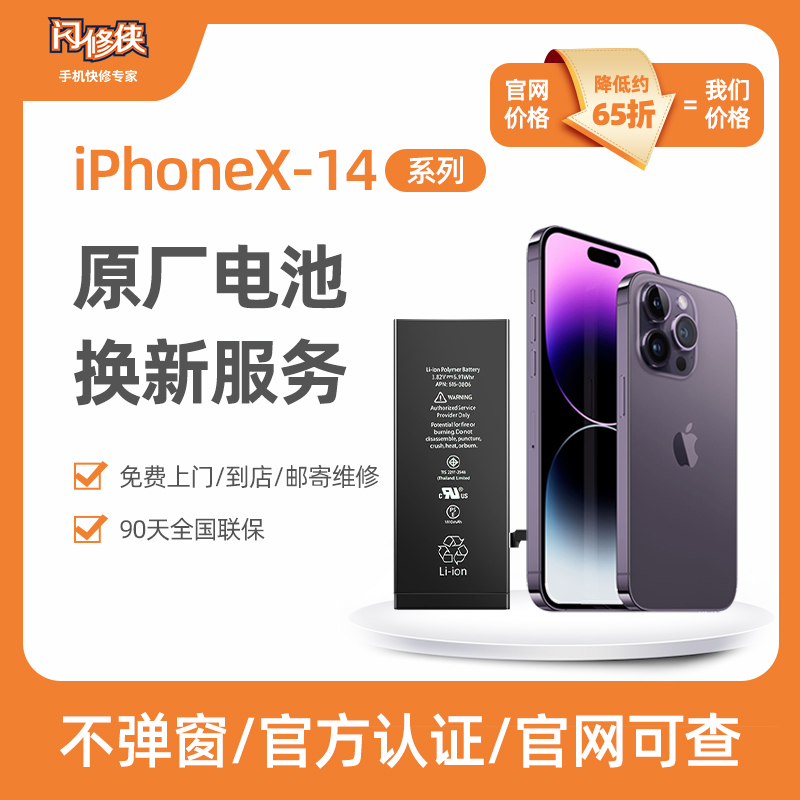 闪修侠苹果13电池更换iPhonex手机上门电池更换iPhone12ProMax电池12服务11手机维修-封面