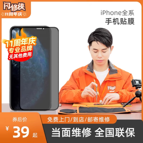 闪修侠iPhone手机贴膜服务自备配件到店上门人工安装服务费