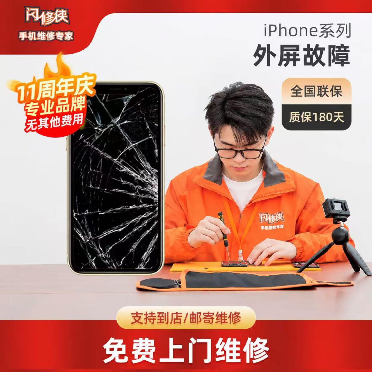闪修侠苹果12/13pro/14p/15promax换屏幕总成iPhone手机外屏维修