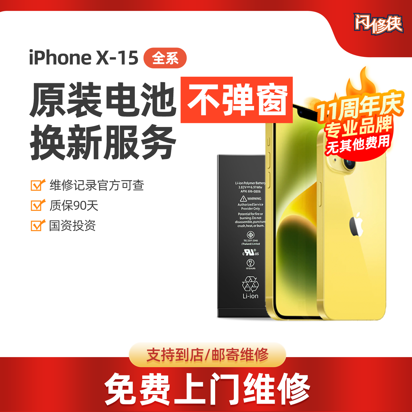 闪修侠苹果12电池iphone13手机维修更换电池上门服务原厂电池同城