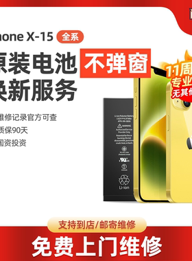 闪修侠苹果12电池iphone13手机维修更换电池上门服务原厂电池同城