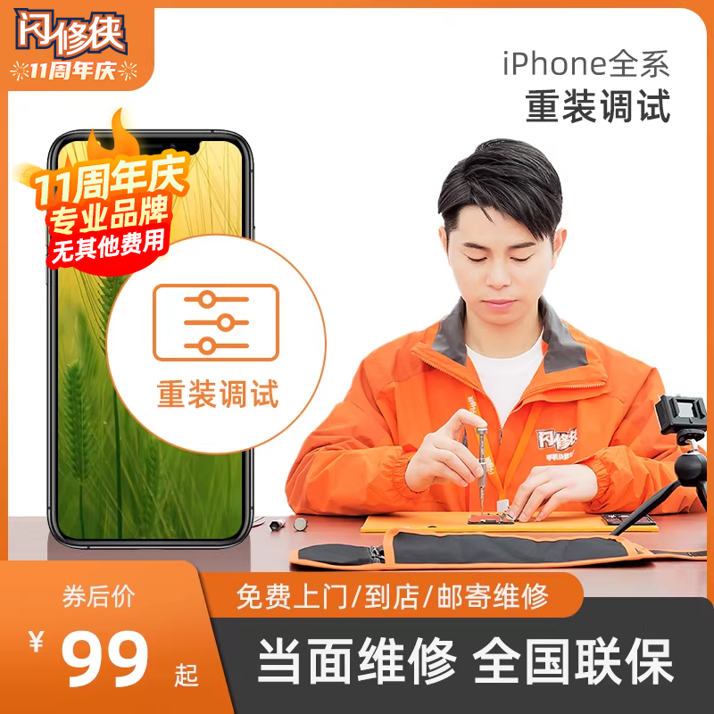 闪修侠iPhone 5/6s/7p/8/x/s/r苹果手机清灰调试重装系统免费上门