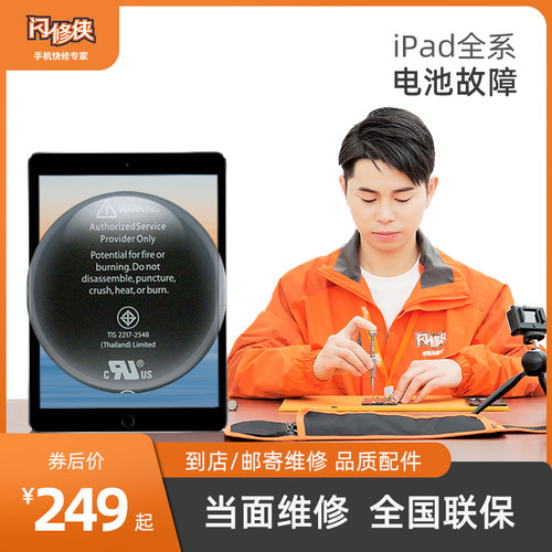 闪修侠平板ipad电池4mini3air1pro2平板电池更换同城上门维修寄修