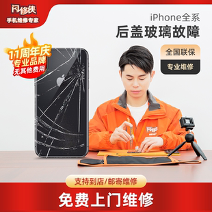 免费维修闪修侠苹果13后盖玻璃更换iPhone11/14/12pro/15/16手机