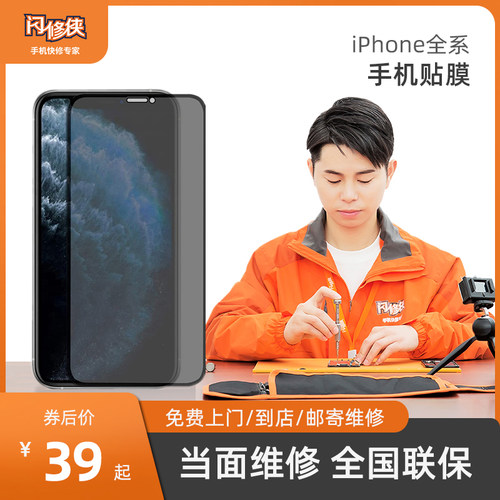 闪修侠iPhone手机贴膜服务自备配件到店上门人工安装服务费