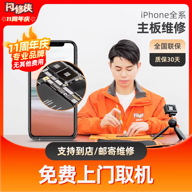 闪修侠 苹果6splus7p8xs主板iphone11手机进水黑屏更换维修寄修理
