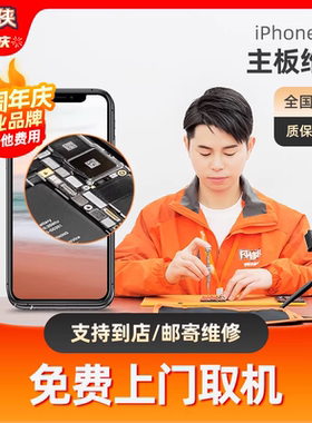 闪修侠 苹果6splus7p8xs主板iphone11手机进水黑屏更换维修寄修理