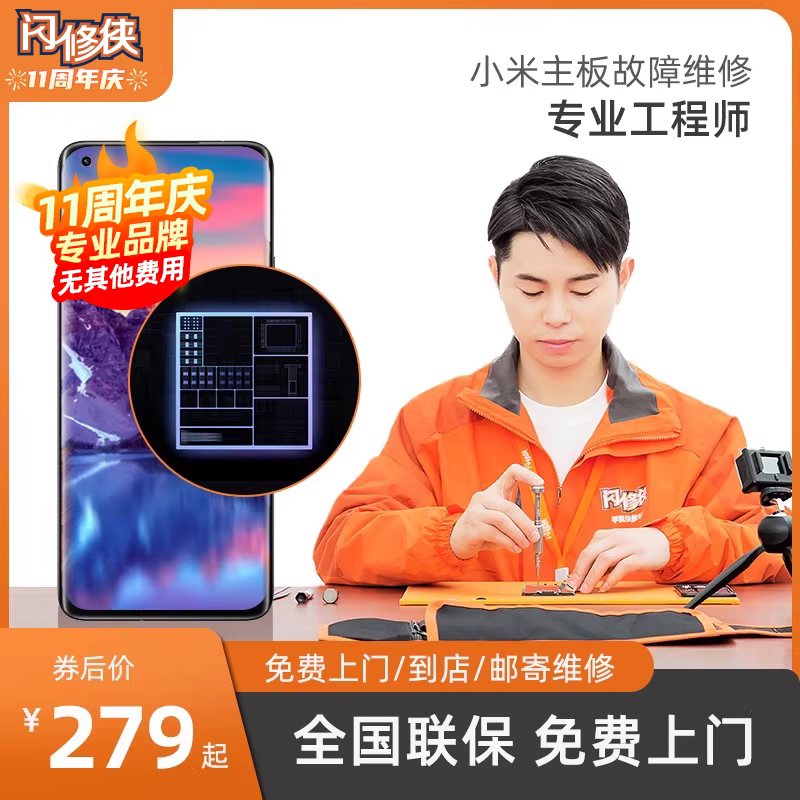 闪修侠小米手机进水无法开机/主板维修/数字系列红米系列到店维修