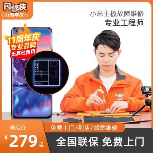 闪修侠小米手机进水无法开机/主板维修/数字系列红米系列到店维修