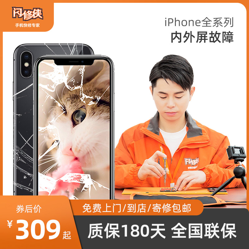 闪修侠 iPhone12换屏幕/12promax苹果内屏换总成换外屏碎手机维修在类目 本地化生活服务, 数码维修, 维修/清洁/保养, 安装维修更换中 - 来自Buy2taobao.com提供专业的淘宝代购服务