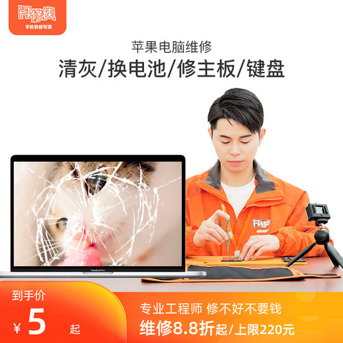 闪修侠苹果笔记本电脑macbook proair换屏幕主板键盘进水维修理店